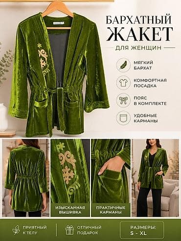 зимние одежда: Женские жакеты — твидовый и бархатный Твидовый жакет: - Плотный — 3