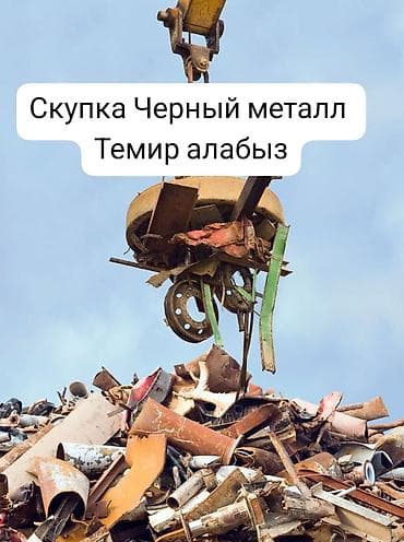 Скупка мебели: Услуги по приёму и вывозу металлолома Цветной металл Что принимаем — 5