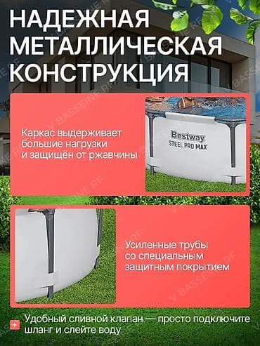 кудер: Каркасный бассейн Bestway Steel Pro Max (305х76 см, 4678 л) Создайте — 2