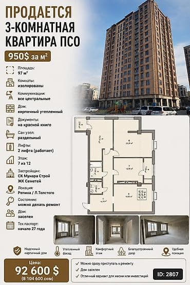 Батирлер: 3 бөлмө, 97 м², Элитка, 7 кабат, Даяр ПСО (өзү оңдоп түзөтүп бүтүү үчүн) — 1