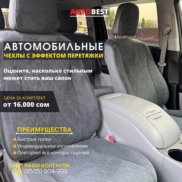 чехлы на авто бишкек: Чехлы Кожаные, Toyota, Новый, Самовывоз — 3