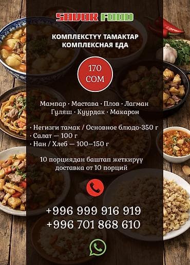 гуляш: КОМПЛЕКСТҮҮ ТАМАКТАР КОМПЛЕКСНАЯ ЕДА Мампар • Мастава • Плов • Лагман — 6