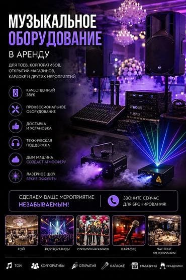 hidden camera: Аренда музыкального и светового оборудования для мероприятий Подходит — 1