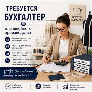 банк работа: Бухгалтер. Мадина — 1
