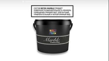 венецианская штукатурка: Адрес: Льва Толстого 112/1 Marble betek Акриловое покрытие на — 2