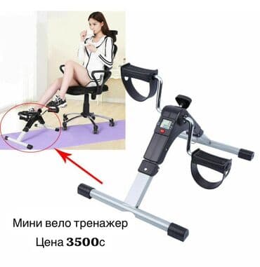 бру: Мини-велотренажер для дома и офиса. Компактный педальный тренажер для — 1