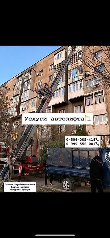 work equip: Услуги автолифта Услуги автолифта 24/7 Автолифт Autolift_Kgs — — 5