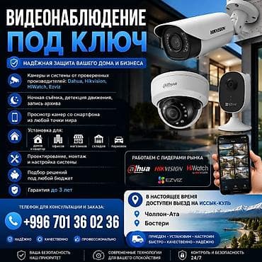Видеонаблюдение «под ключ» для дома и бизнеса. Что входит: -