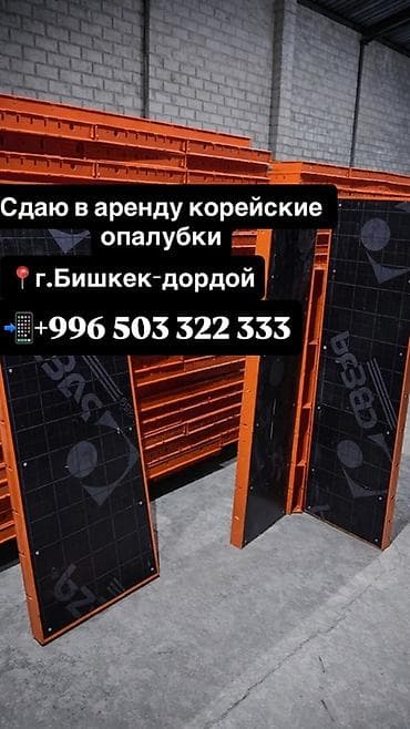 опалубка корейская: Опалубка Монолитная, Для фундамента, Для колонн, Комбинированная — 1