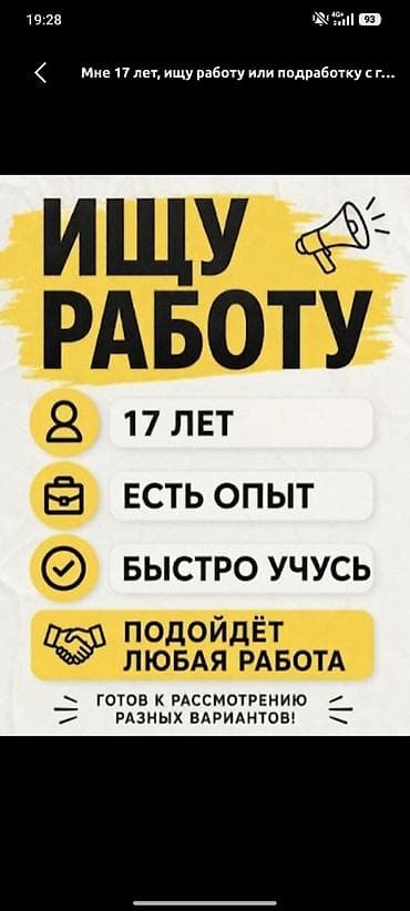 Ищу работу - Студент, С опытом