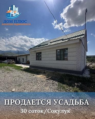 📍 В Сокулукском районе в селе Тош- Булак продаётся усадьба у подножья at lalafo.kg 📍 В Сокулукском районе в селе Тош- Булак продаётся усадьба у подножья