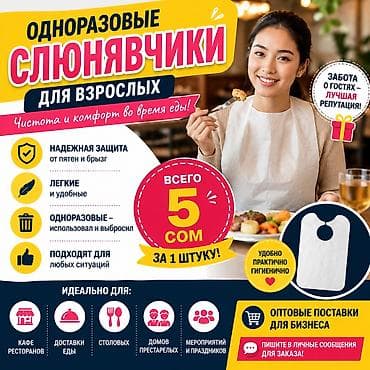 бир: Одноразовые слюнявчики для взрослых - Чистота и комфорт во время еды — 2