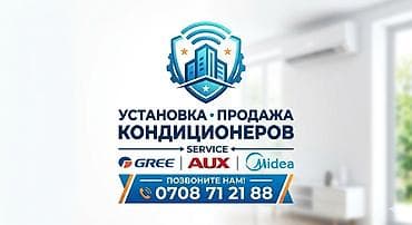 Установка и продажа кондиционеров. Профессиональный сервис