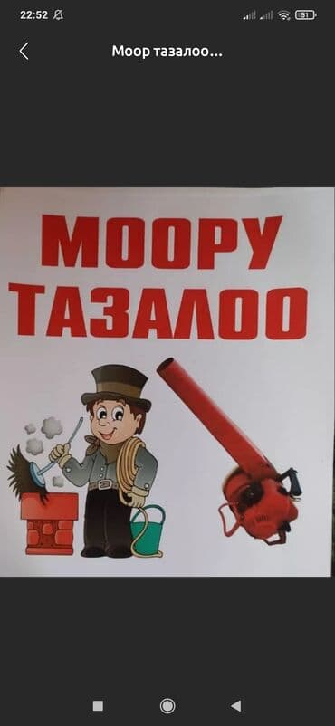 гостевой дом на иссык куле: Прочистка дымоходов и вентиляционных каналов дымомашиной - — 5