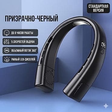 Бытовая техника: Портативный шейный вентилятор (стандартная версия) - Круговой обдув — 3