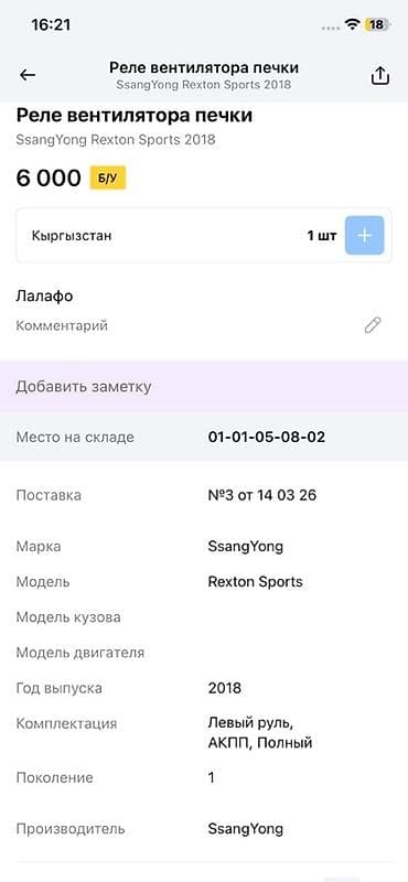 14: Реле вентилятора печки / моторчик отопителя Совместимость: SsangYong — 4
