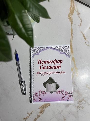 стол книжка с полками: Рамазан-ежедневник и тетради для зикра/салавата (А5) - Формат: можете — 3