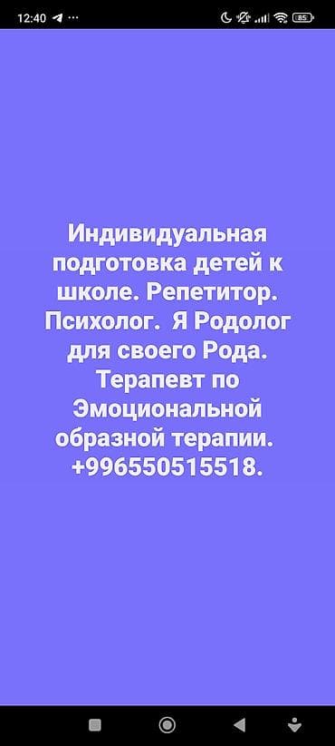 курсы детского массажа: Репетитор Чтение Подготовка к школе — 1