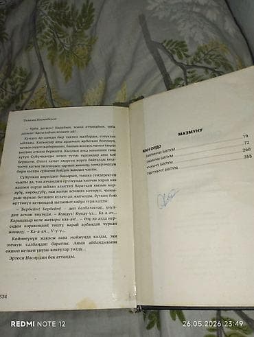 essential grammar in use: Роман, На кыргызском языке, Б/у, Самовывоз — 1