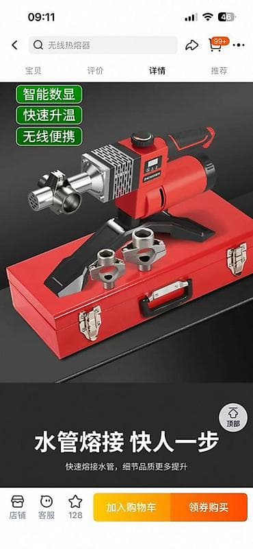 ножницы для пластиковых труб: Беспроводной аппарат для сварки/пайки пластиковых труб — 1