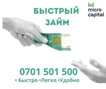 Ломбард, Компания | Займ | Без поручителей at lalafo.kg Ломбард, Компания | Займ | Без поручителей