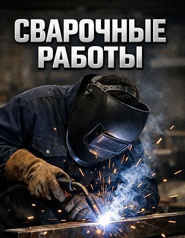 Сварка: Сварка | Ворота Монтаж — 1