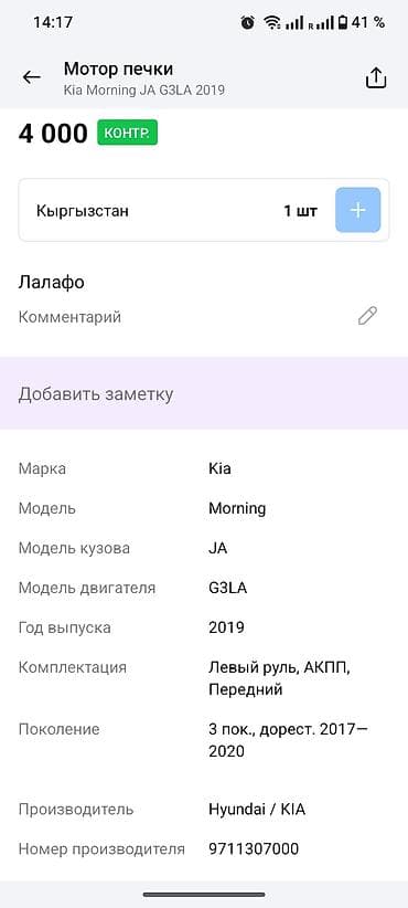 kia: Вентилятор Kia — 6