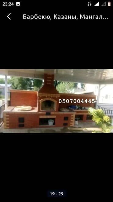 глобус бар бишкек: Барбекю, Казандар, Мангалдар Кепилдиги 6 жылдан ашык тажрыйба — 22