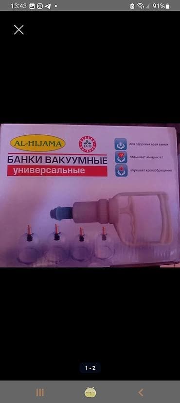 Вакуумные банки AL-HIJAMA, универсальные, в наборе. Назначение: - для — 1