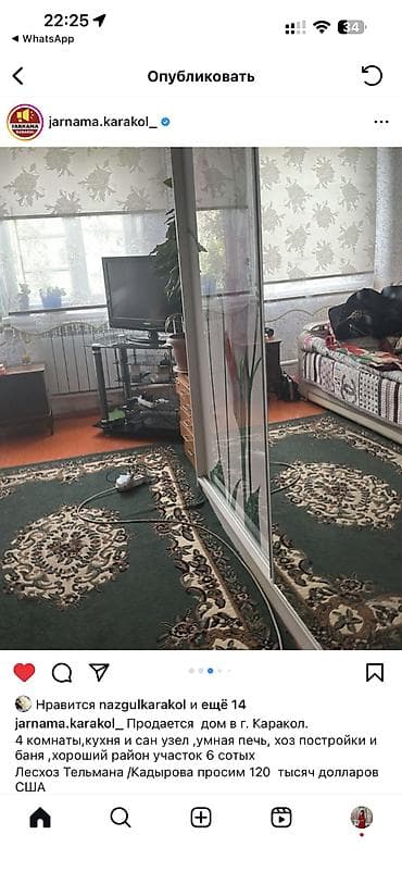 калыс ордо 1: Коттедждер жана үйлөрдү сатуу — 1