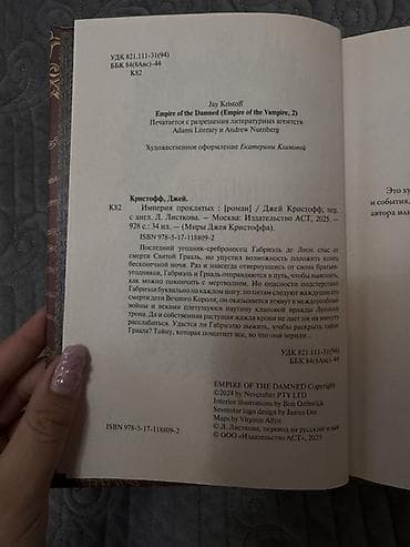 local guide program: Империя проклятых — Джей Кристофф
Издание 2025г., оригинал — 4