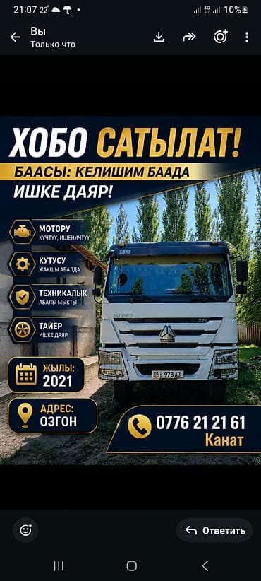 Унаа: HOWO 371, самосвал 6x4 (2021 г.), готов к работе - Марка/модель — 1