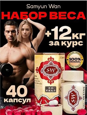 hoco y1: Samyun Wan — капсулы для набора массы и роста мышц. - Формат: 40 — 4