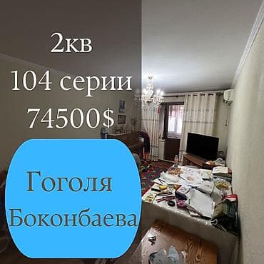 2 room: 2 комнаты, 43 м², 104 серия, 5 этаж — 1