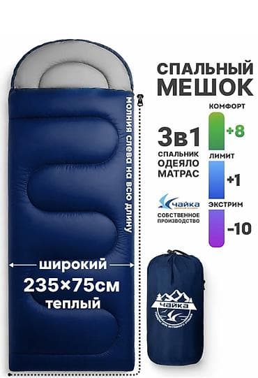 Спальный мешок-одеяло «Чайка» 3-в-1 - Назначение: спальный мешок /