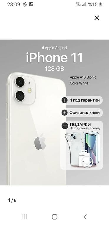IPhone 11, Новый, 128 ГБ, Белый, Чехол, В рассрочку, 100 %