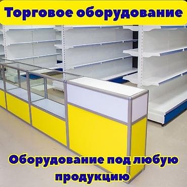 вешало: Торговое оборудование для магазина, стеллаж полки, прилавок витрина — 1