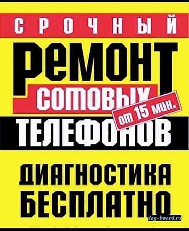 Профессиональный ремонт мобильных телефонов - Диагностика