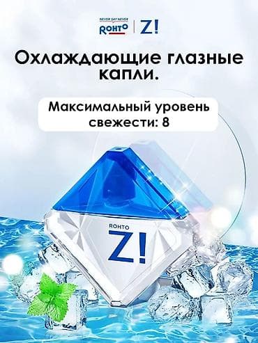 каплю: КАПЛИ ДЛЯ ГЛАЗ. ЯПОНСКАЯ ФИРМА РОХТО — 2