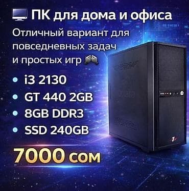 Компьютер, ядер - 4, ОЗУ 8 ГБ, Для несложных задач, Б/у, Intel Core i3, SSD