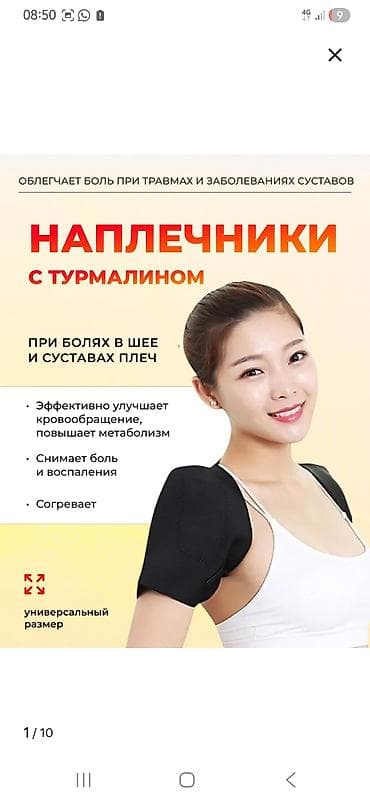 300 сом!!! Новые Наплечники с турмалином для шеи и плеч - Назначение at lalafo.kg 300 сом!!! Новые Наплечники с турмалином для шеи и плеч - Назначение