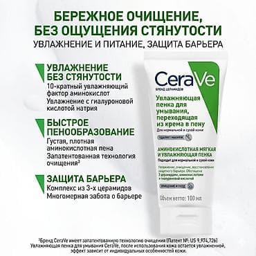 склон: Набор CeraVe для увлажнения и защиты кожного барьера Состав набора: - — 3