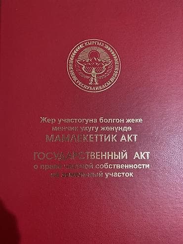 русская: 2 соток, Красная книга — 1