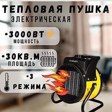 Пушка обогреватель 2500 ват-2500 с 3000 ват-2800 3500ват-2990 📌 at lalafo.kg Пушка обогреватель 2500 ват-2500 с 3000 ват-2800 3500ват-2990 📌