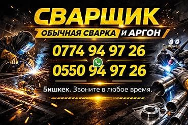 Ремонт под ключ: Сварка Монтаж — 1