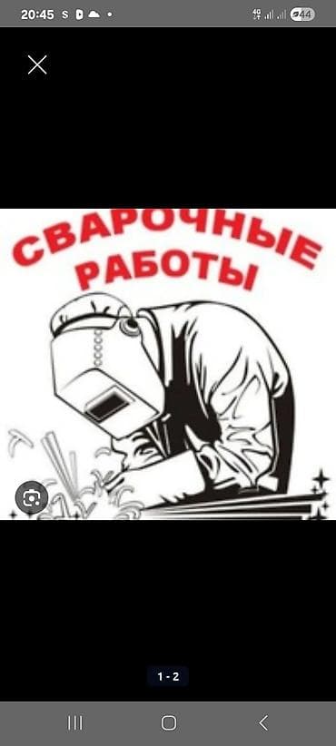 прейскурант цен на строительные работы бишкек 2024: Сварка | Ворота Монтаж — 1