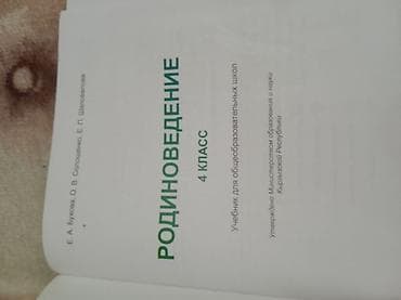 мировая история 8 класс учебник: Родиноведение 4 КЛАСС
Е.А.Бухова, О.В.Солощенко — 2