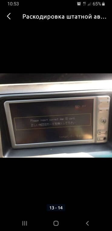 Бала бакчалар, бала багуучулар: Раскодировка магнитол можно дистанционно.Загрузочные диски,sd карты — 1