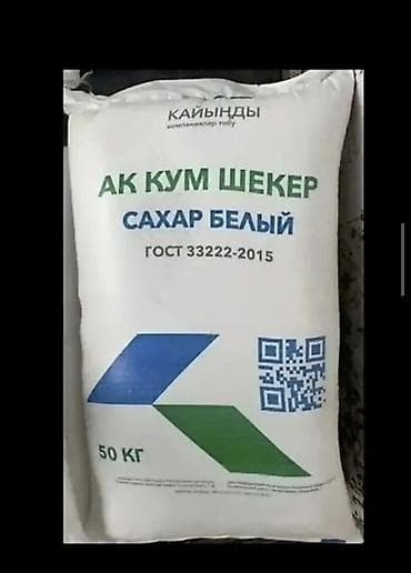 Крупы, мука, сахар: Сахар белый кристаллический, фасовка мешок 50 кг. Производитель — 1