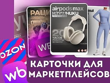 утепление пеной цена бишкек: Дизайн продающих карточек для маркетплейсов - Создаю стильные — 1